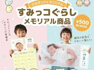 人気キャラ「すみっコぐらし」デザインの誕生記念商品が新登場！通信販売サイト「ミルポッシェ」にて販売開始