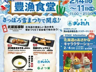 2025さっぽろ雪まつりに「豊漁食堂」出店！北海道の海の幸を堪能