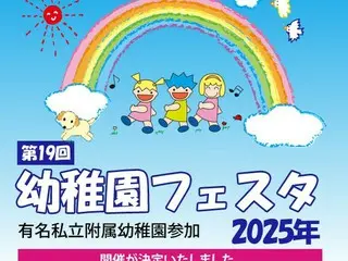 多様性をテーマにした「幼稚園フェスタ2025」開催 - 15の私立附属幼稚園が参加