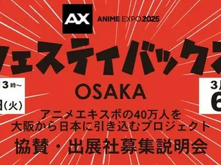 世界最大規模のアニメとポップカルチャーイベント「フェスティバックス ジャパン OSAKA」出展社募集のオンライン説明会を開催