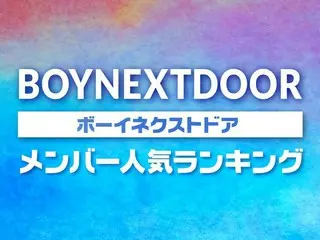 BOYNEXTDOOR（ボーイネクストドア）のメンバー人気順ランキング