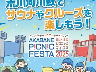 都市と自然が融合！「AKABANE PICNIC FESTA 2025」