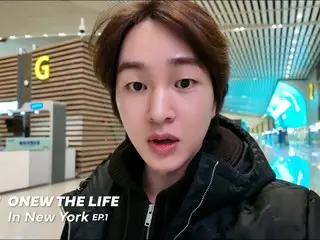 「SHINee」オンユ、VLOG「ONEW THE LIFE」のニューヨーク第1弾を公開！…幸せを食べるオンユ（動画あり）