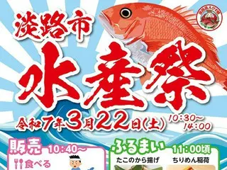 淡路市水産祭、淡路島タコステで開催！地元海産物の魅力を一堂に