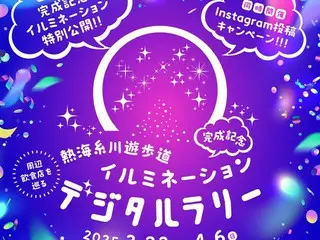 糸川遊歩道のイルミネーション完成記念にデジタルラリー開催！熱海のアートに触れながら飲食店を巡ろう