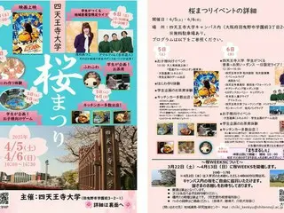 四天王寺大学、「桜まつり」で春のキャンパスを一般公開