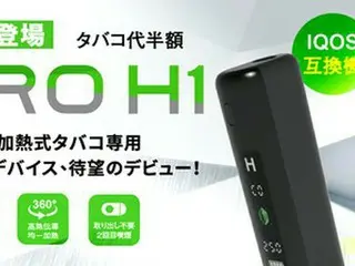 独自の高熱伝導技術を搭載した加熱式タバコデバイス「ZIRO H1」、HiLIQより新発売