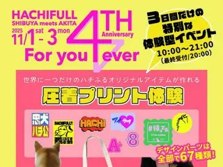 感謝の気持ちを込めて「ハチふる」が4周年記念イベントを開催!