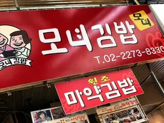 【韓国グルメ】 広蔵市場（クァンジャンシジャン）で麻薬キンパッのモニョキンパッへ