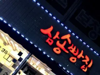 【韓国グルメ】 麻薬パン！サムソンパンチッ★大邱発祥のパン屋さん