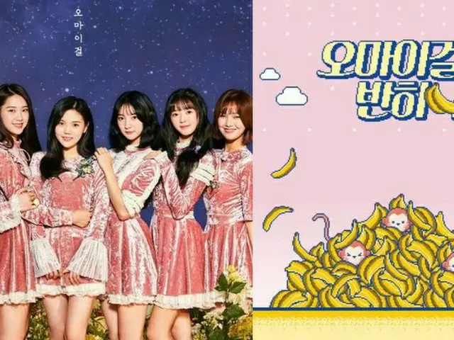 「OH MY GIRL」×バナナ!?カムバックを前に超キュートなティーザーが公開！