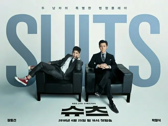 チャン・ドンゴン×パク・ヒョンシク主演、米リメイクドラマ「Suits」のメインポスターが公開！