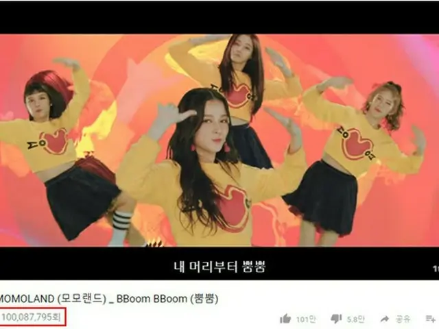 「MOMOLAND」の楽曲“BBOOM BBOOM”のMVが再生回数1億ビュー突破！