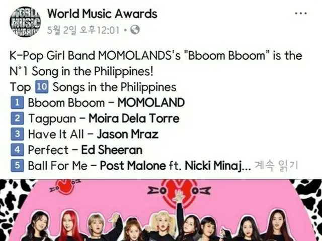 「MOMOLAND」がグローバル人気を立証！“BBOOM BBOOM”がフィリピンのチャート1位に輝く！