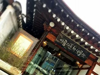 【韓国カフェ】  韓国伝統茶・韓方茶カフェ★アルムダウン 茶博物館で韓国土産