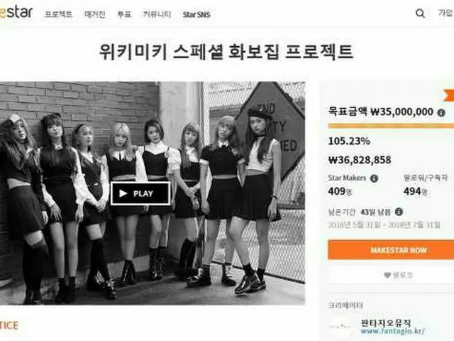 「Weki Meki」がクラウドファンディングで初の写真集を制作！はやくも目標金額100％を達成！