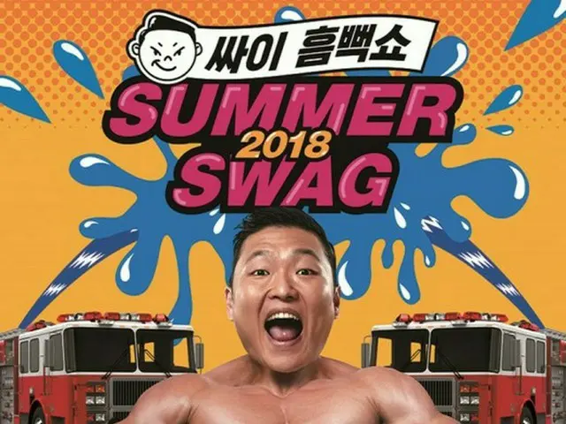 歌手PSY、今年もサマーコンサートの開催が決定！たっぷりの水に濡れよう！