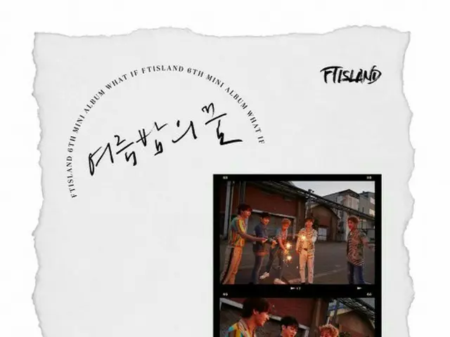 「FTISLAND」が贈る夏の夜の甘いセレナーデ♪