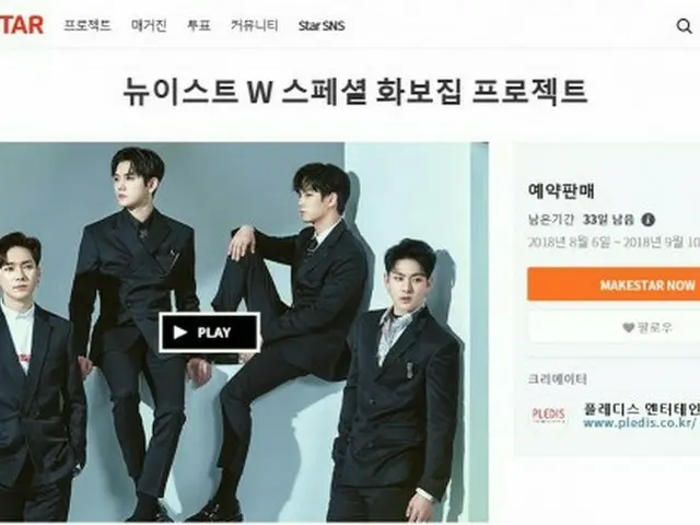 「NU’EST W」の限定版写真集が制作される！プロジェクトに参加した人のみ購入可能!?