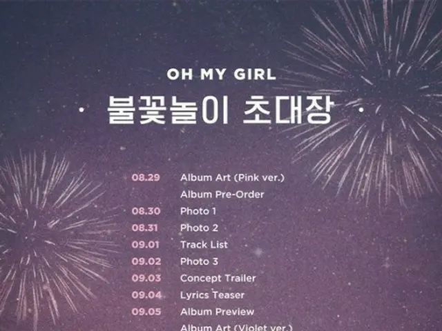 「OH MY GIRL」、8か月ぶりの“完全体”カムバックを予告！ミニアルバム「花火」に期待大！