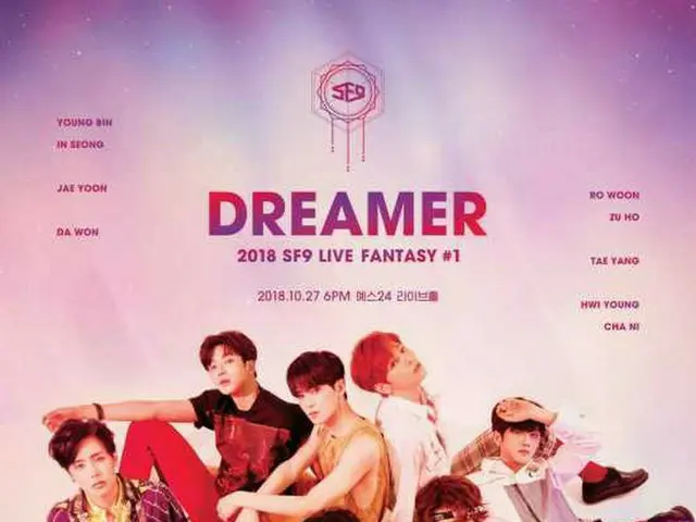 「SF9」、デビュー後初となる単独コンサート「DREAMER」の開催が決定！