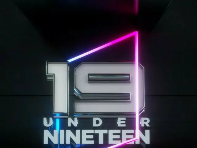 熾烈な戦いがスタート！新オーディション番組「UNDER NINETEEN」の制作発表会が開かれる。