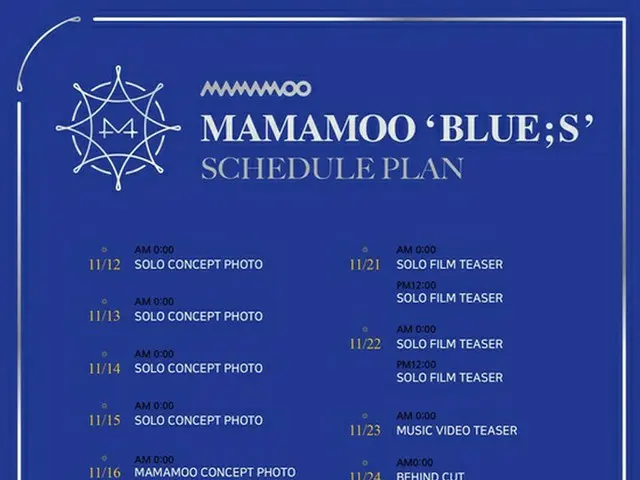 「MAMAMOO」、カムバックに向けてスケジューラーを公開！