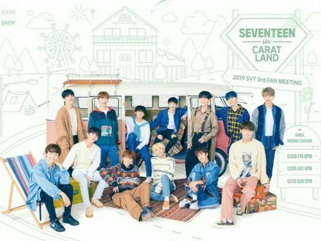 「SEVENTEEN」、3月にソウルでファンミーティング開催決定！