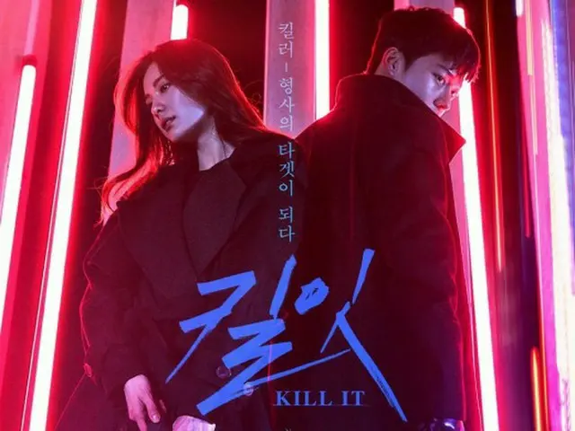 ナナ×チャン・ギヨン主演ドラマ「KILL IT」のメインポスターが公開！