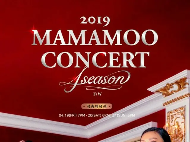 「MAMAMOO」、“四季プロジェクト”の集大成、単独コンサート「4season F/W」開催決定！