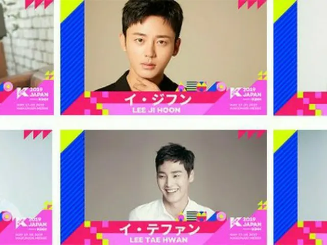 『KCON 2019 JAPAN』 豪華俳優陣　ヨ・ジング、イ・ジフン、チュウォン、ソ・ガンジュン、イ・テファン、コンミョンが出演！