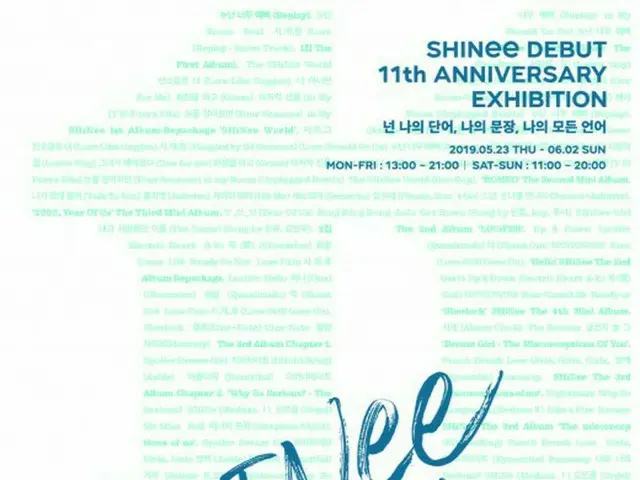 「SHINee」、デビュー11周年記念展示会が開催決定！