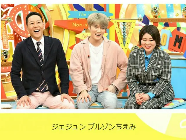 TBS「その他の人に会ってみた」5/14はゲストでジェジュンが登場！