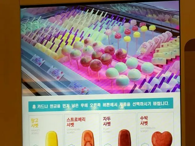 【韓国スイーツ】アイスファクトリーの自販機「タッチ」で可愛いアイスバー