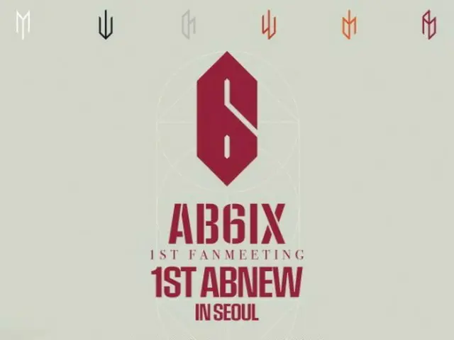 「AB6IX」、デビュー後初のファンミーティングを開催！チケットはすでに完売!?