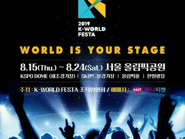 超豪華アーティスト！最長・最大規模の「2019 K-WORLD FESTA」が開催決定！