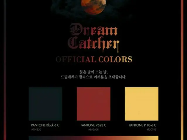 「DREAMCATCHER」、“赤い月が出る日”アプリケーションの登場を予告する！