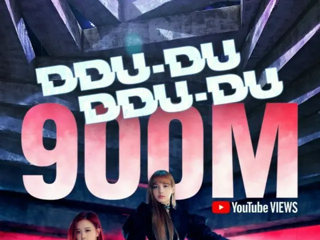 「BLACKPINK」の“DDU-DU DDU-DU”のMVが9億ビューを達成！K--POP歌手史上初！