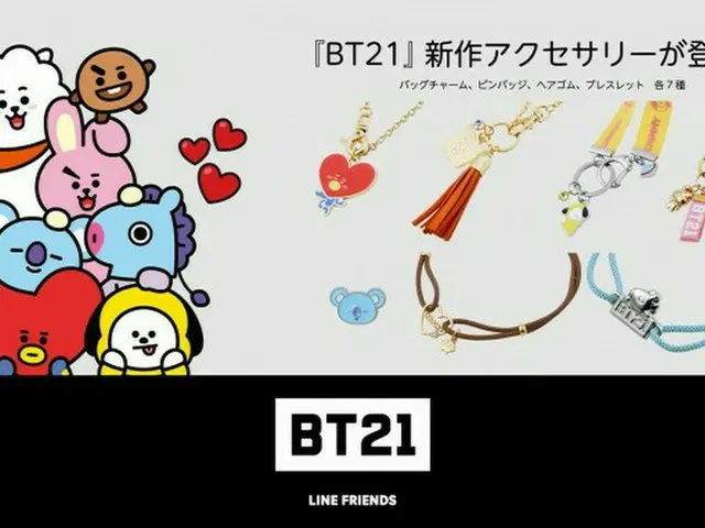 「BT21」ジュエリー、アクセサリーの新作が登場！本日7/31（水）から販売開始です！