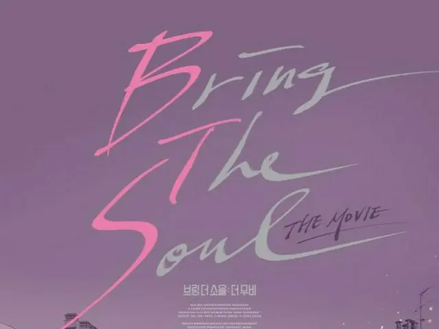 やっぱり「防弾少年団」（BTS）映画「BRING THE SOUL : THE MOVIE 」公開D-2 ... 前売り率1位