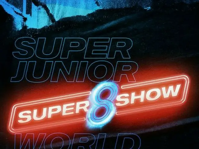 「SUPER JUNIOR」がついに揃う!?単独コンサート「SUPER SHOW 8」が開催決定！