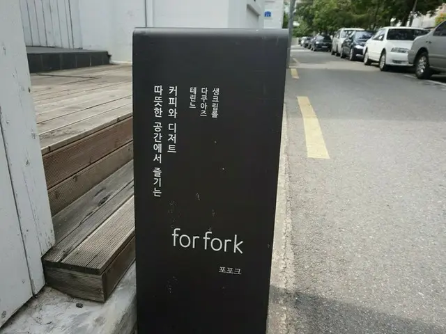 【韓国カフェ】延南洞カフェ通りの雰囲気満点カフェ「for fork」