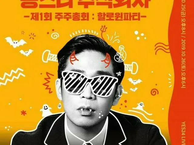 歌手MC MONG、3年ぶりの単独コンサート開催決定！ハロウィン仕様のメインポスター公開！