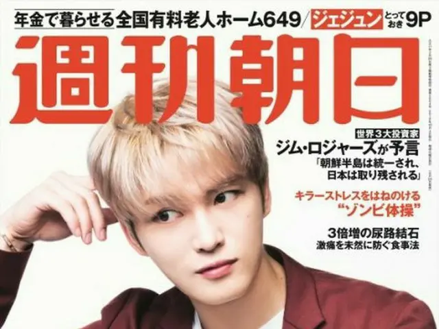 ジェジュン「週刊朝日」表紙に登場！まるで妖精！グラビア＆インタビュー9ページも