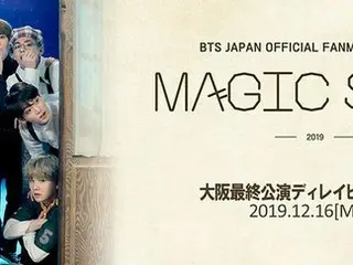 防弾少年団（BTS） 日本大阪ファンミを全国映画館でディレイビューイング開催