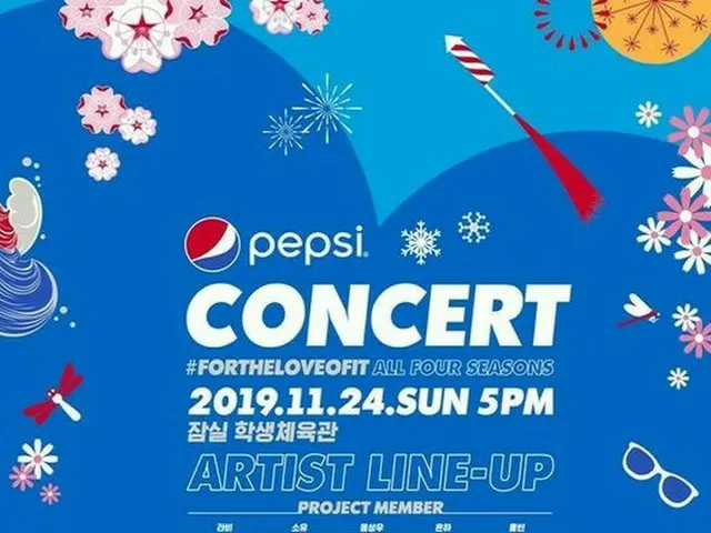 「PEPSI CONCERT」に人気のK-POP歌手が多数出演！