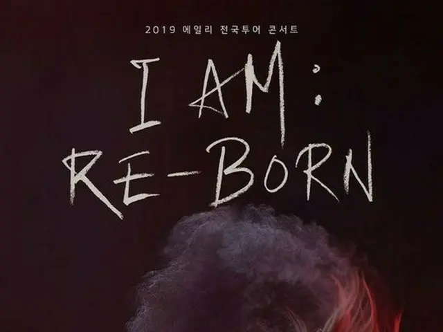 歌手Ailee、全国ツアーコンサートのポスターを公開！神秘的な姿で“RE-BORN”を告げる。