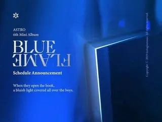 「ASTRO」、カムバックに向けてプロモーションに突入！“BLUE FLAME”のプランポスターを公開！