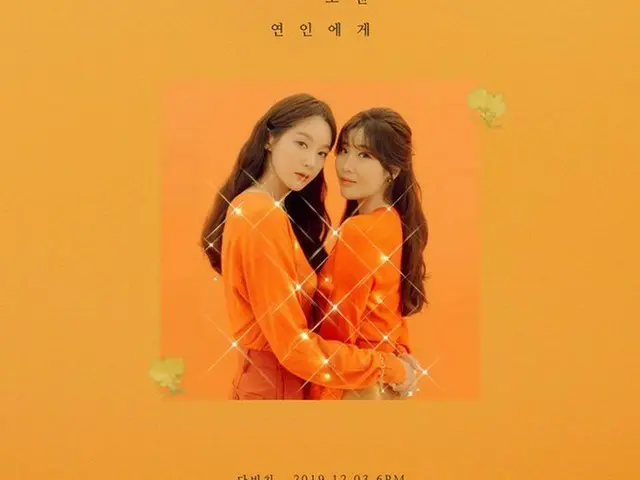 「DAVICHI」、新譜“私の古い恋人へ”のムービングティーザー公開！きょう（3日）カムバック！