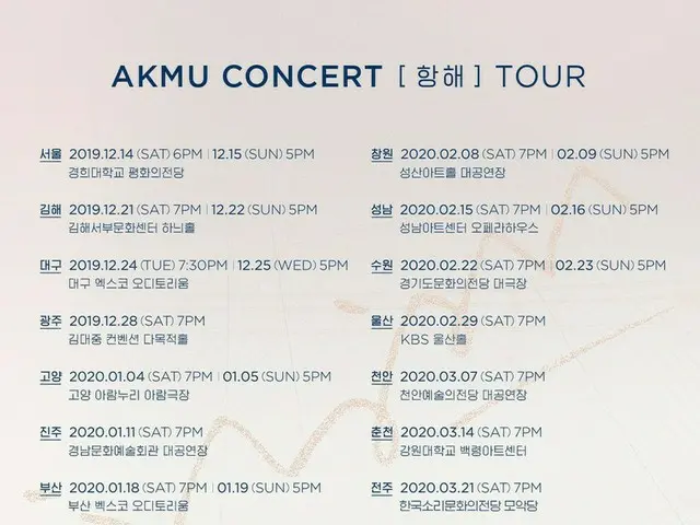 兄妹デュオ「AKMU」、全国ツアー“航海”の地方公演チケットも熾烈な争奪戦が予想される!?